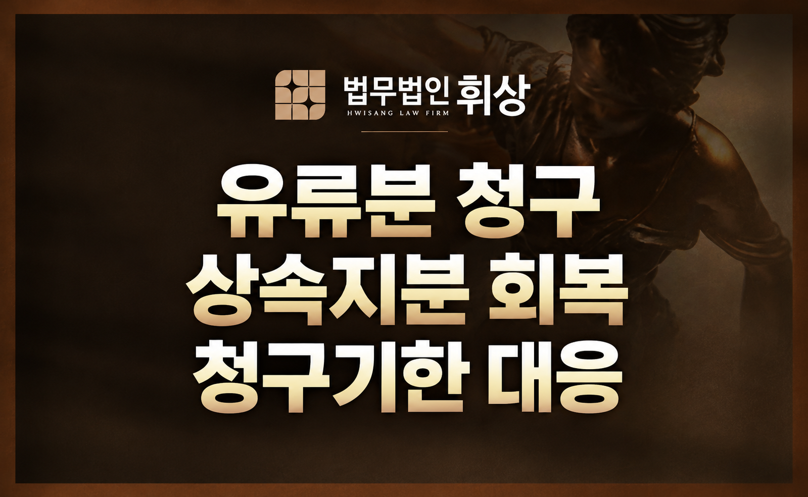여기에 사안의 핵심 키워드를 가운데 정렬로 고딕체로 만들어서 나에게 다시 보내줘    (대표 썸네일로 넣을거라 문제가 발생하지 않도록 만들어줘)       디자인은 아까처럼 똑같이 하는데, 크기는 520*320로 해줘