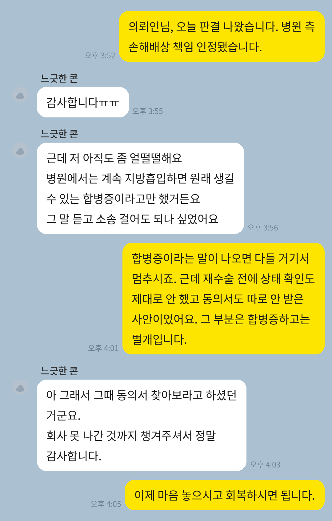 복부 지방흡입 후 장액종·복벽천공이 발생했으나 의료과실과 설명의무 위반을 입 증해 약 2억 원의 손해배상을 인정받은 의뢰인